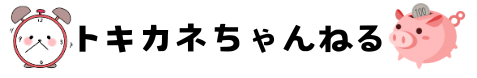 トキカネちゃんねる