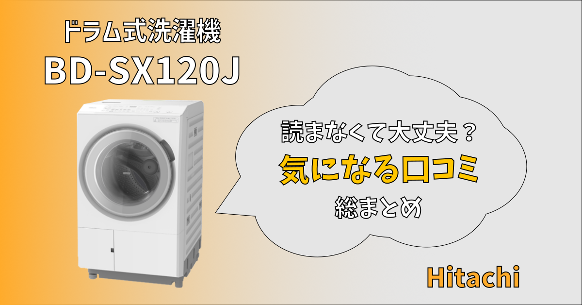 日立製BD-SX120Jみんなの口コミは？ - トキカネちゃんねる